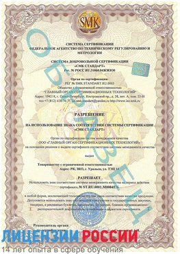Образец разрешение Дзержинск Сертификат ISO 13485